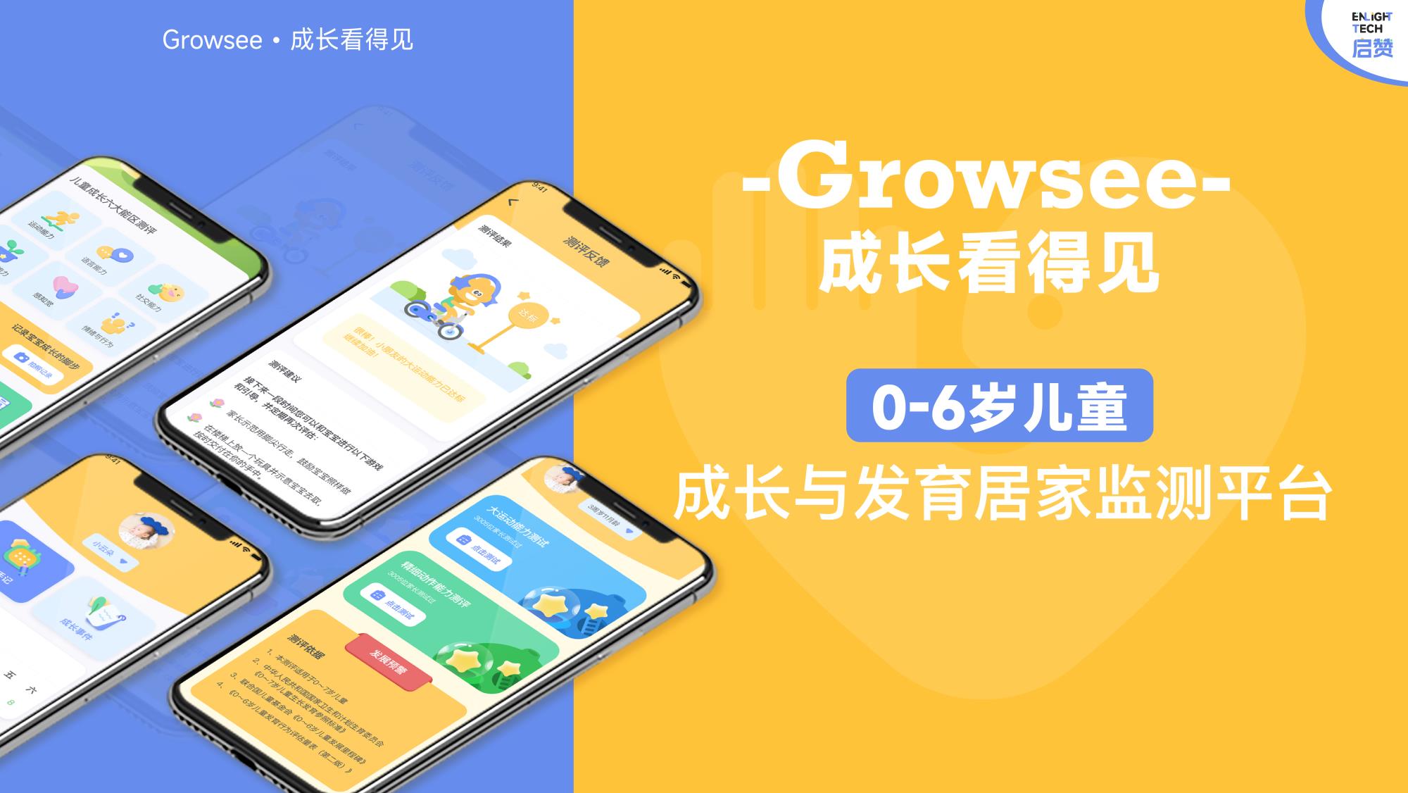  Growsee果喜小程序